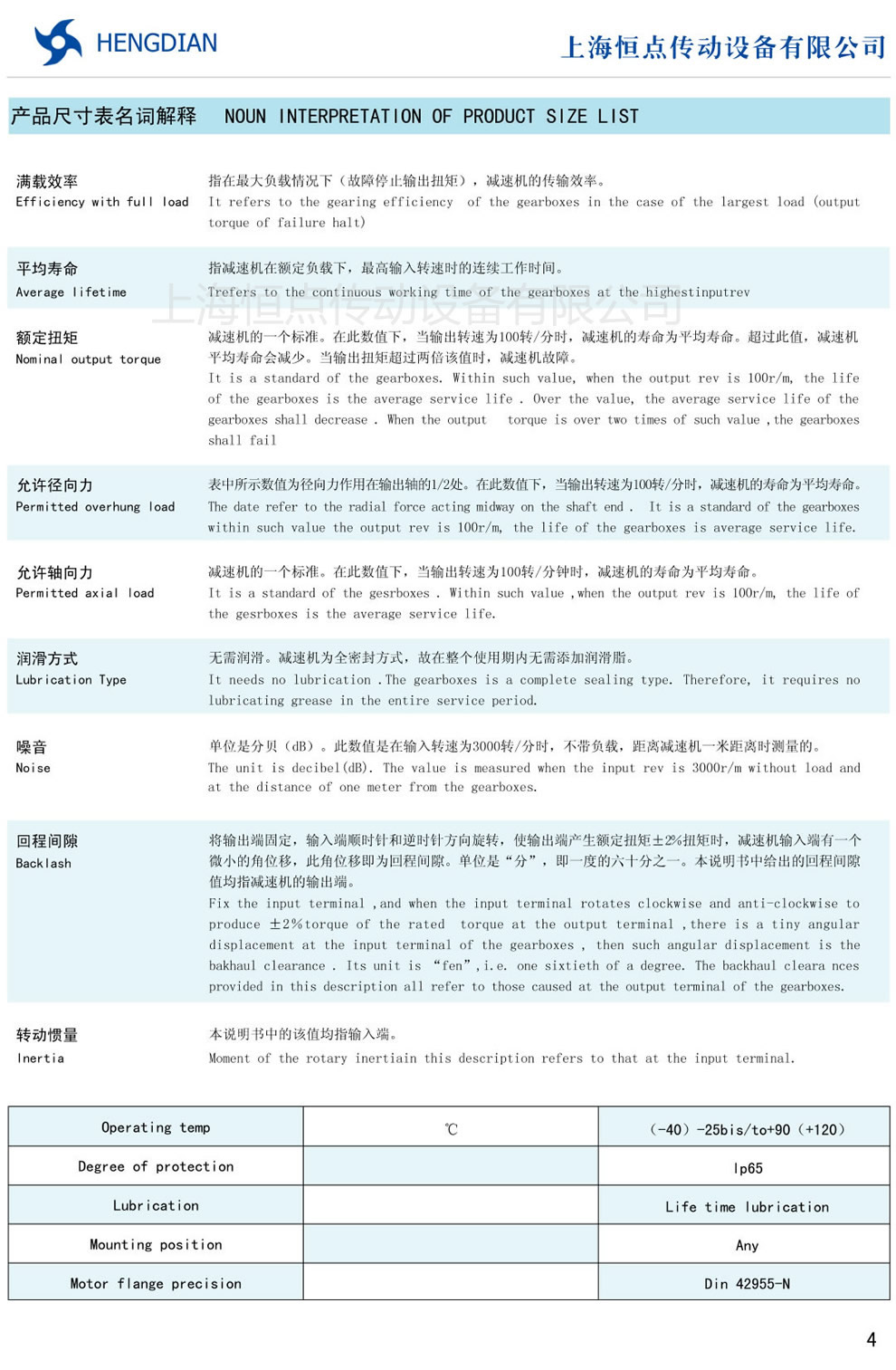 伺服行星減速機尺寸表名詞解釋，行星減速機名詞表